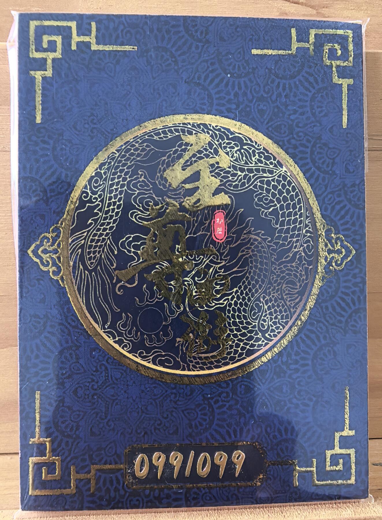 三潭印月 99/99 唐僧 尾编 至尊西游 牛卡动漫