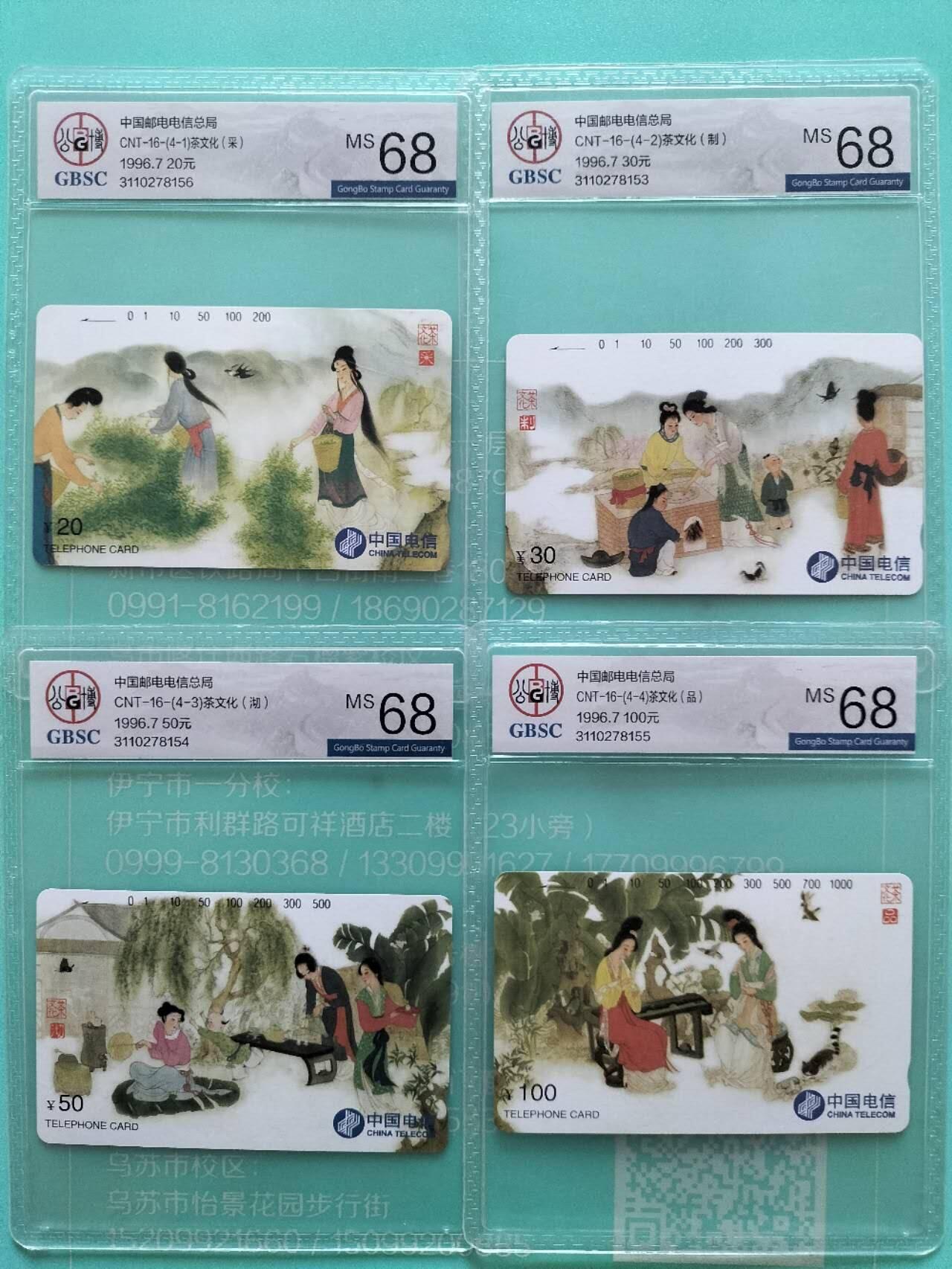 奇珍异宝评级卡（10月5日晚21:30结拍） 公博68分小连号茶文化