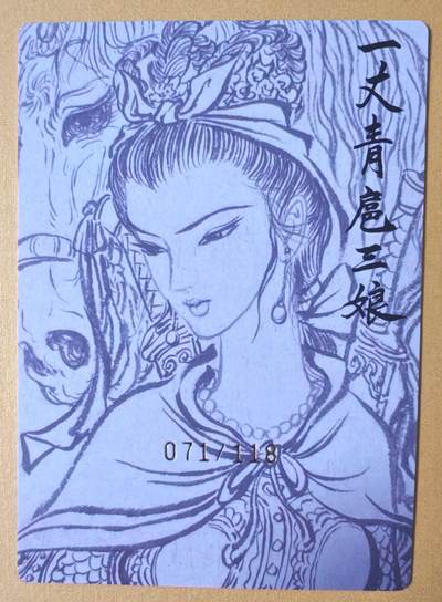 趣卡卡拍No.17期（无佣金免手续费，分享成交有奖） 【限编亲签粗闪】昆仑万象-权迎东 九宫三娘 马上扈三娘 粗闪 亲签卡（071/118）