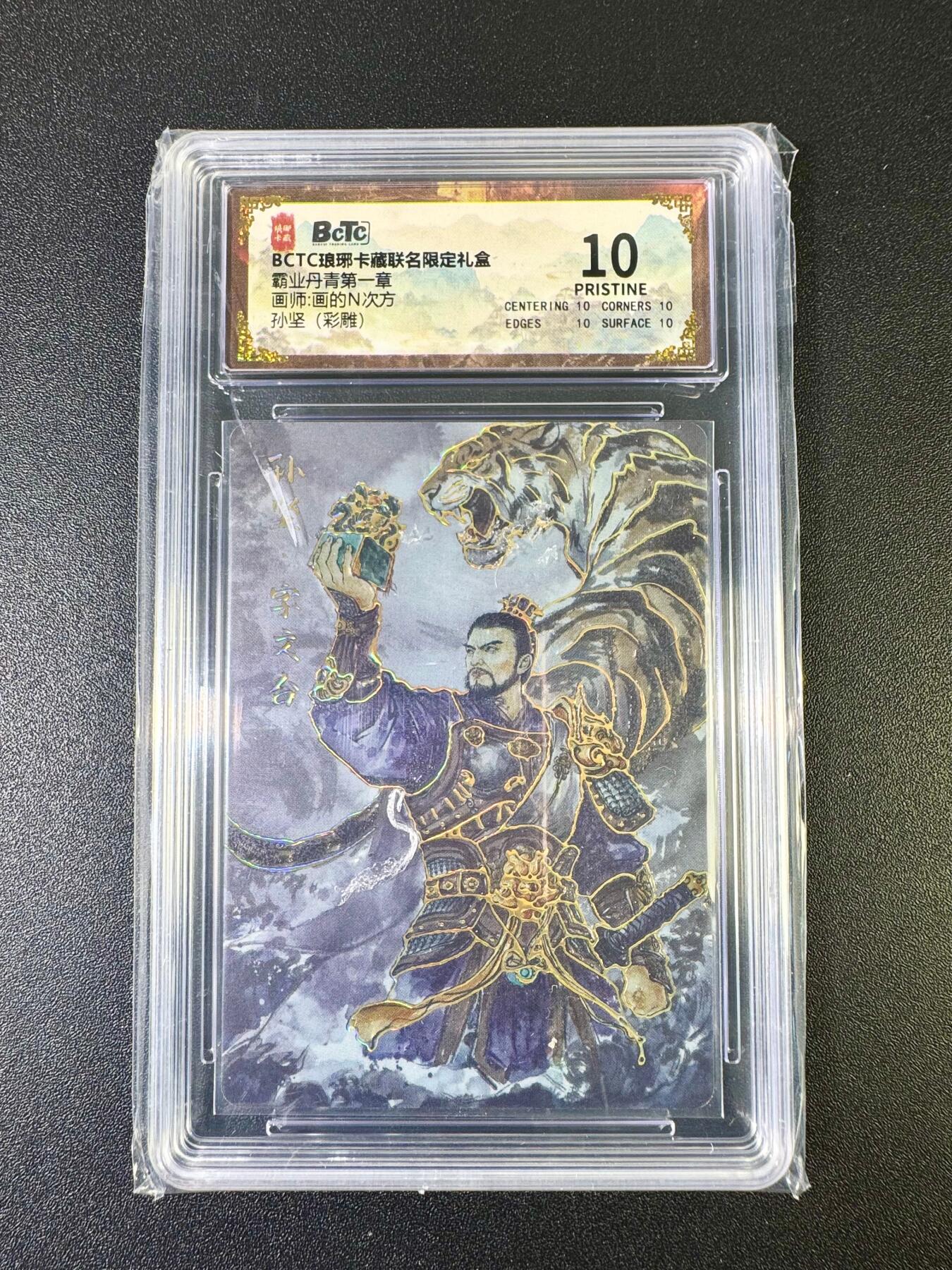 NO.11 好又多金牌大场强势回归，一站式配齐，方便凑单！（周6晚6点半截拍，卖家送拍0抽成！）  琅琊卡藏 霸业丹青 N次方 孙坚 彩雕 10P