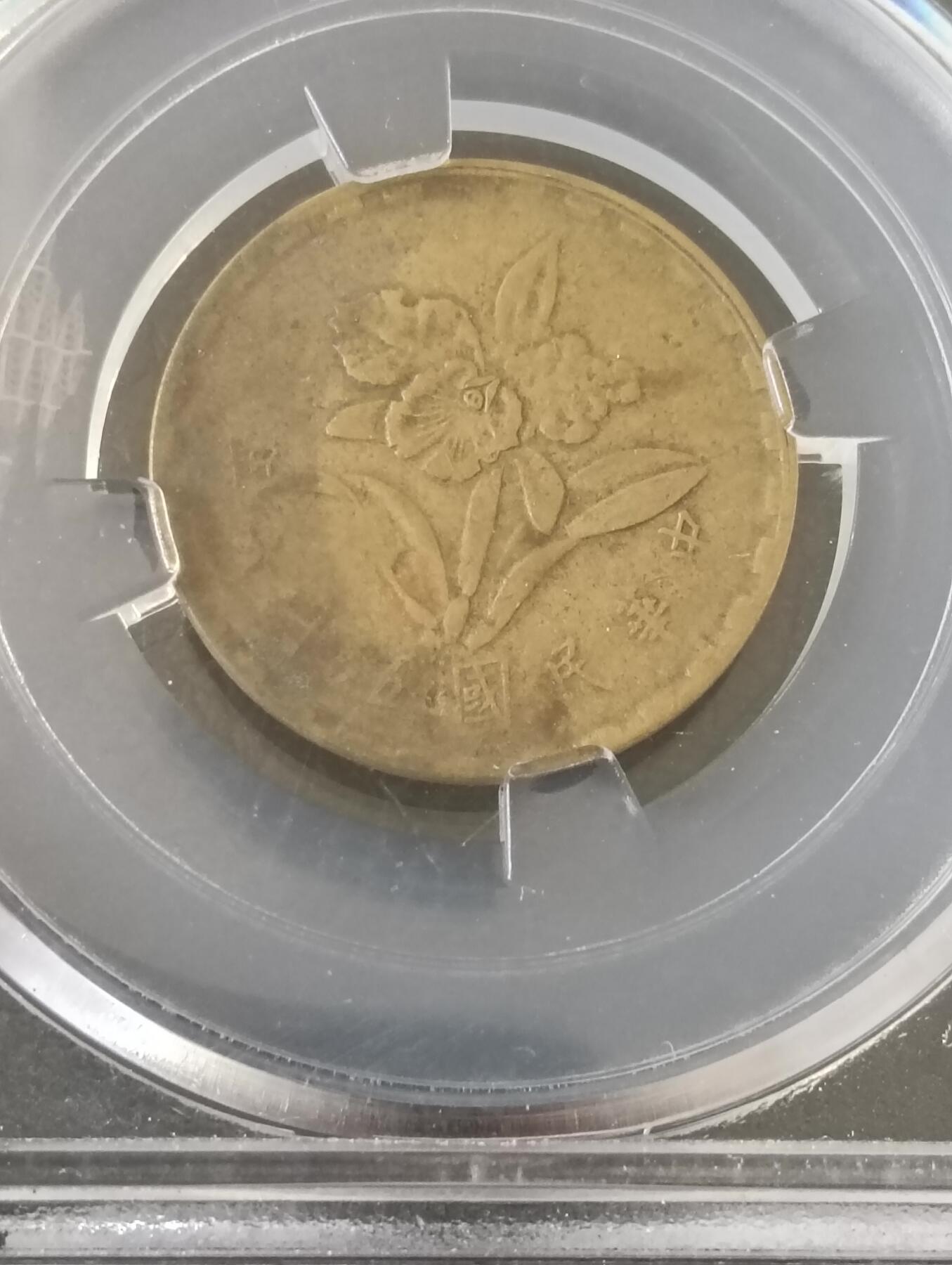台湾兰花币5角