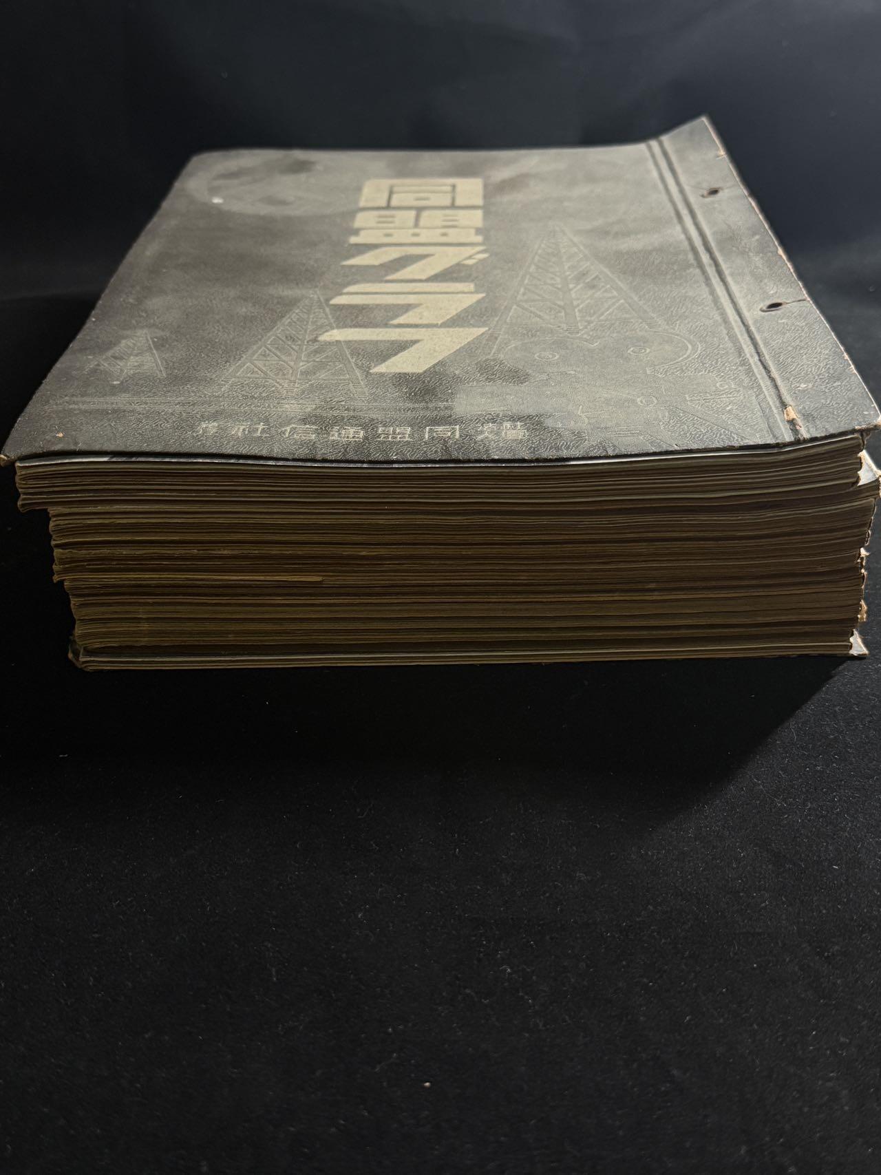 双节同庆！铭记历史！以史为鉴！戎马世界章牌大赏第106期 勿忘国殇！日本同盟画报杂志，战时发行，共计15本，内容丰富，是研究二战史不可多得的历史资料