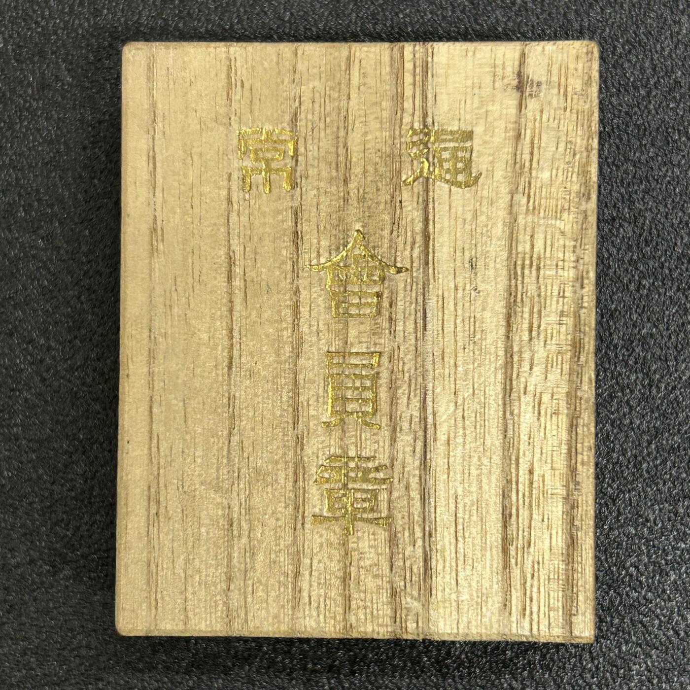 西秦中古拍卖第六十一期 不忘历史·抗战收藏 抗战时期 日本爱国妇人会会员章 带原盒
