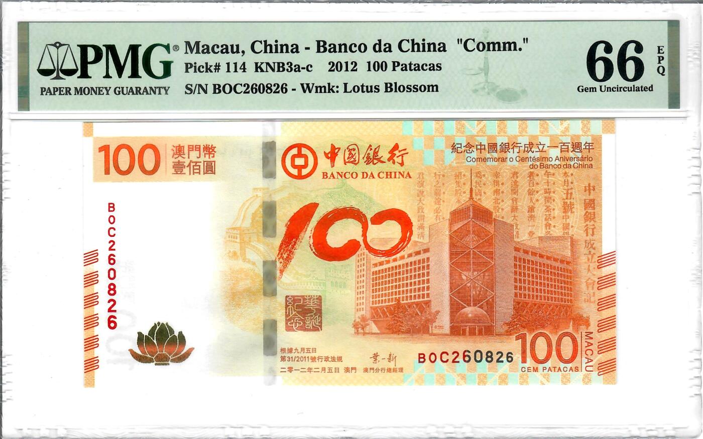 大中华拍卖第796期 澳门中国银行100周年纪念钞12100 BOC260826