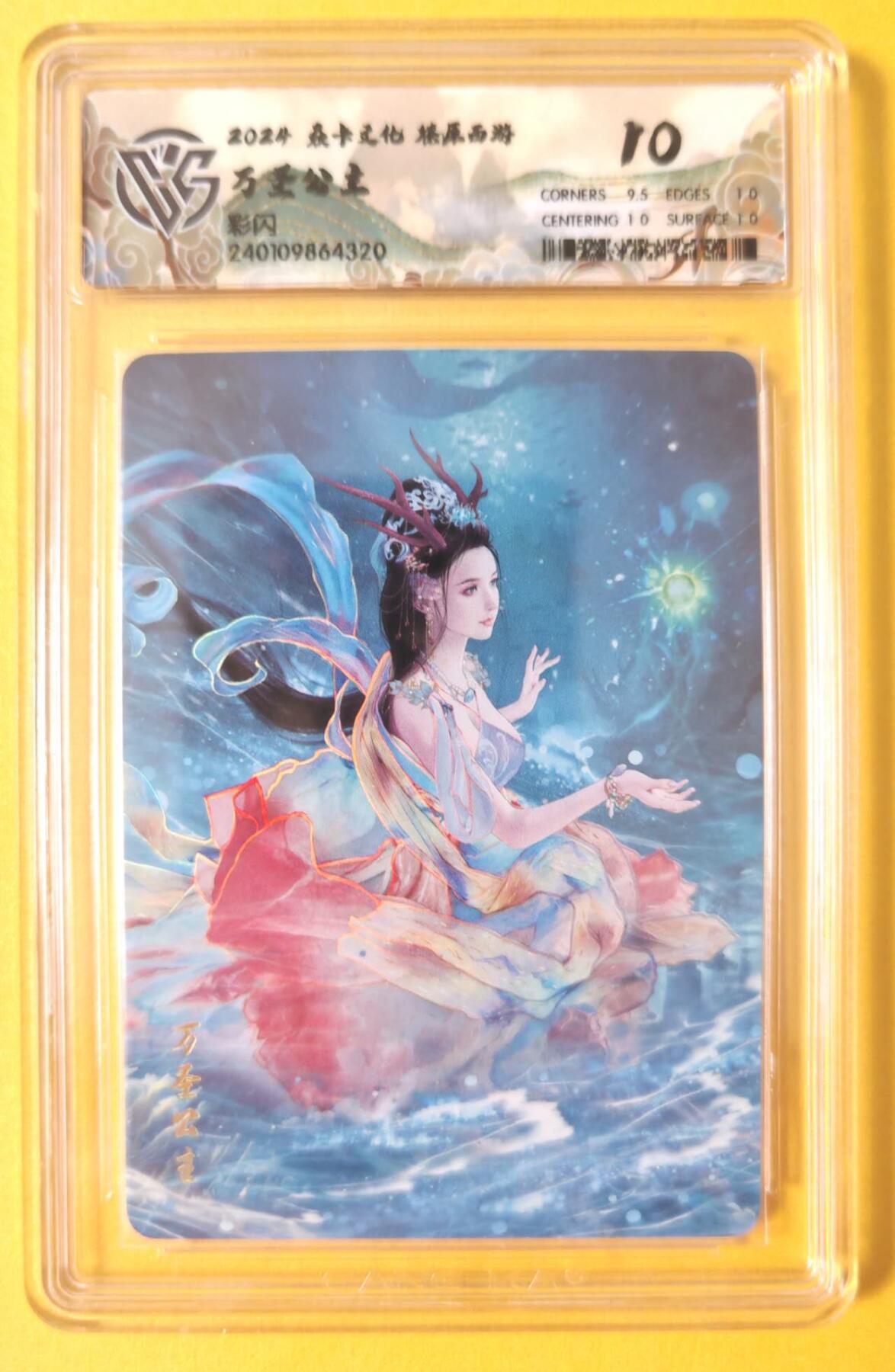 趣卡卡拍No.17期（无佣金免手续费，分享成交有奖） 【联名标签，评级卡】焱卡文化-巴丁 燎原西游 万圣公主 彩闪评级卡（10分）
