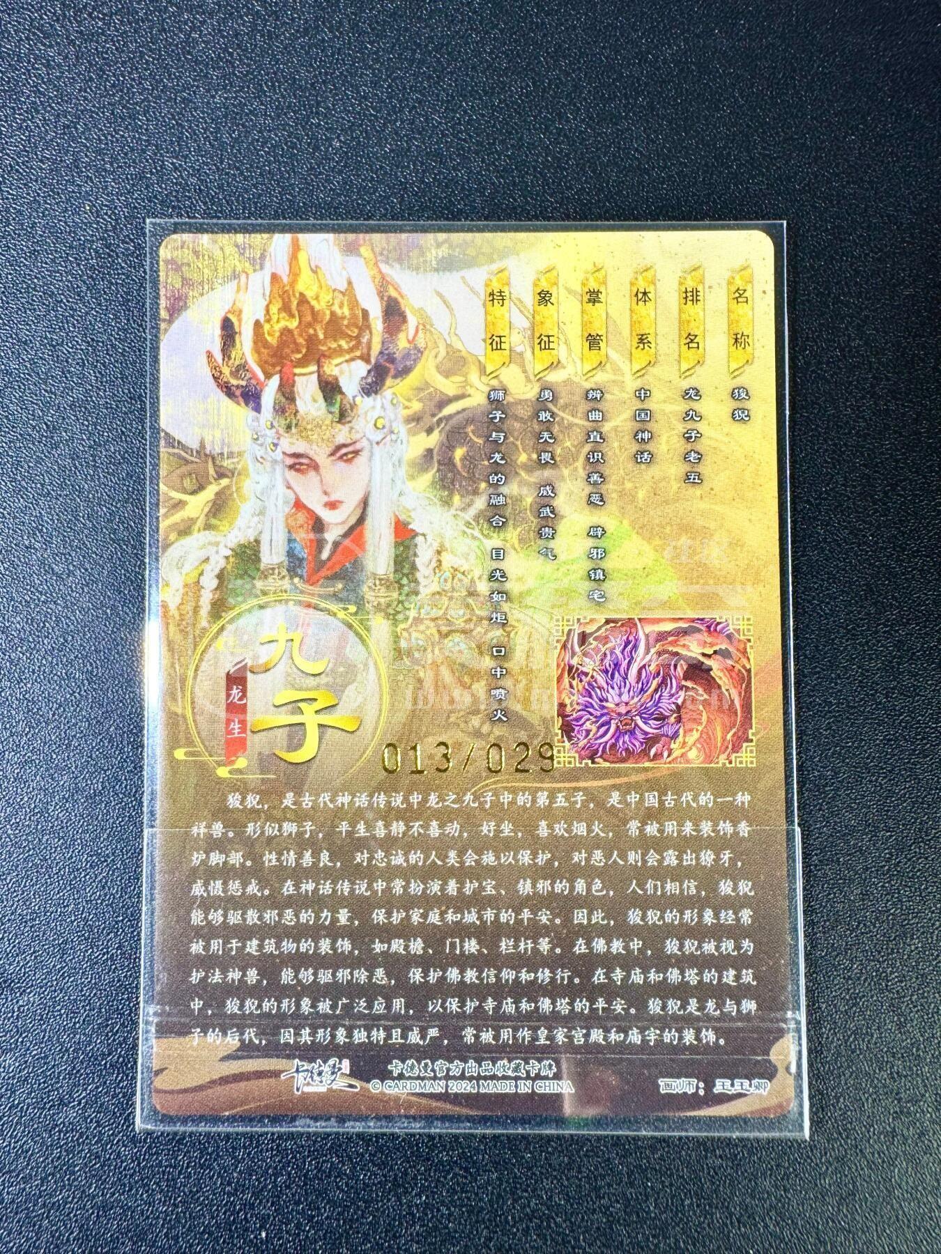 NO.12 好又多金牌大场，金戈铁马+美女如云，每周一站式配齐，方便凑单！（周6晚6点半截拍，卖家送拍0抽成！） 【13/29编亲签】卡德曼 玉玉卿亲签 龙生九子狻猊 粗闪