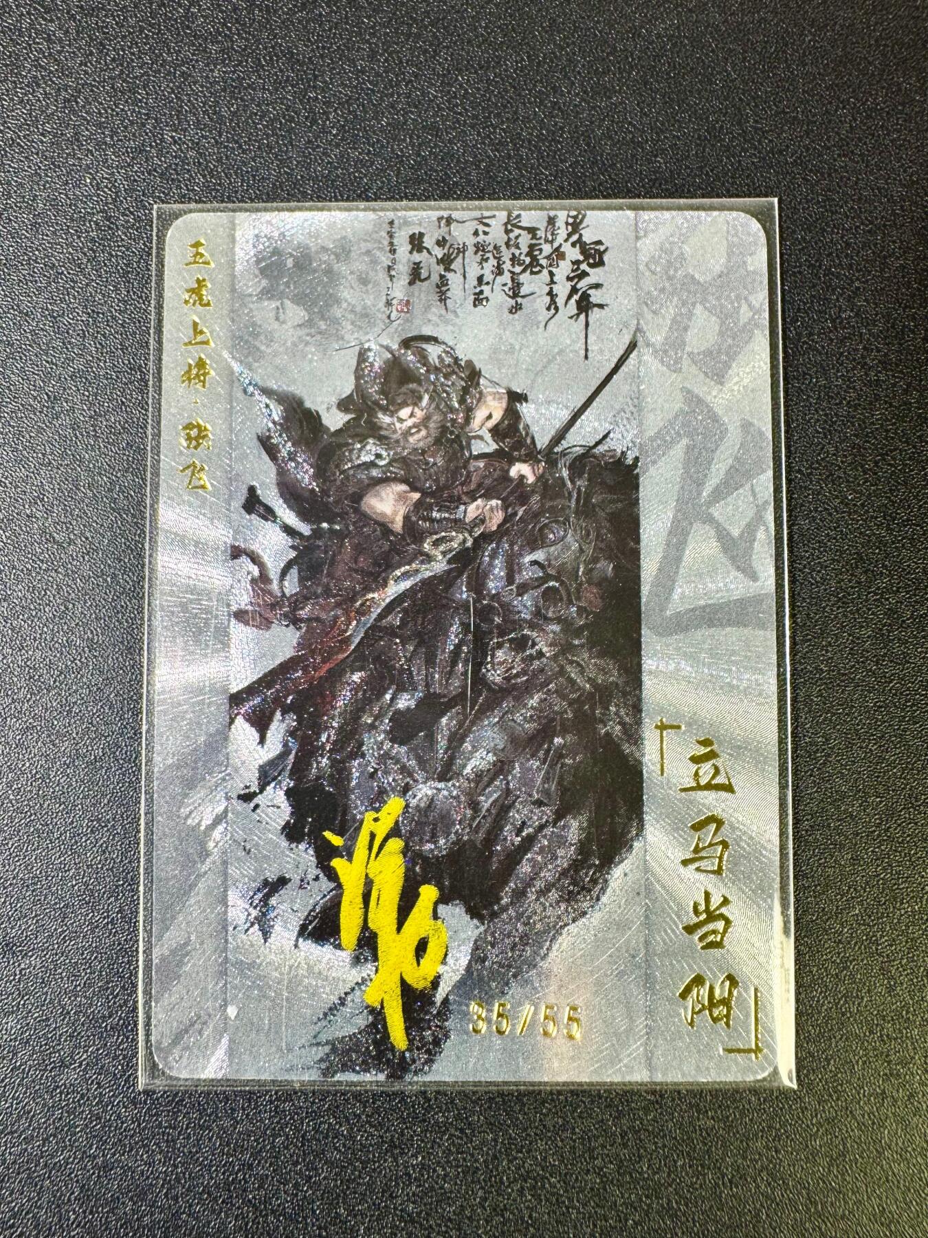 NO.12 好又多金牌大场，金戈铁马+美女如云，每周一站式配齐，方便凑单！（周6晚6点半截拍，卖家送拍0抽成！） 【35/55编亲签】黎明动漫 祥龙亲签 张飞立马当阳 粗闪