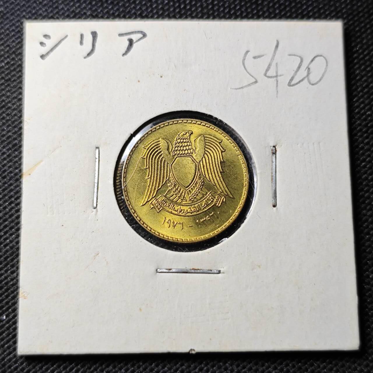 KK钱币收藏小铺 第354场 2月预留时间 周末发货  叙利亚5皮纪念币 好品