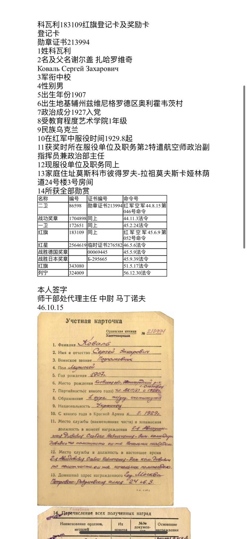 双节同庆！铭记历史！以史为鉴！戎马世界章牌大赏第106期 苏联红旗勋章，授予中校，得主因发展组织，参与克里木会议三盟国领导人飞行保障获得