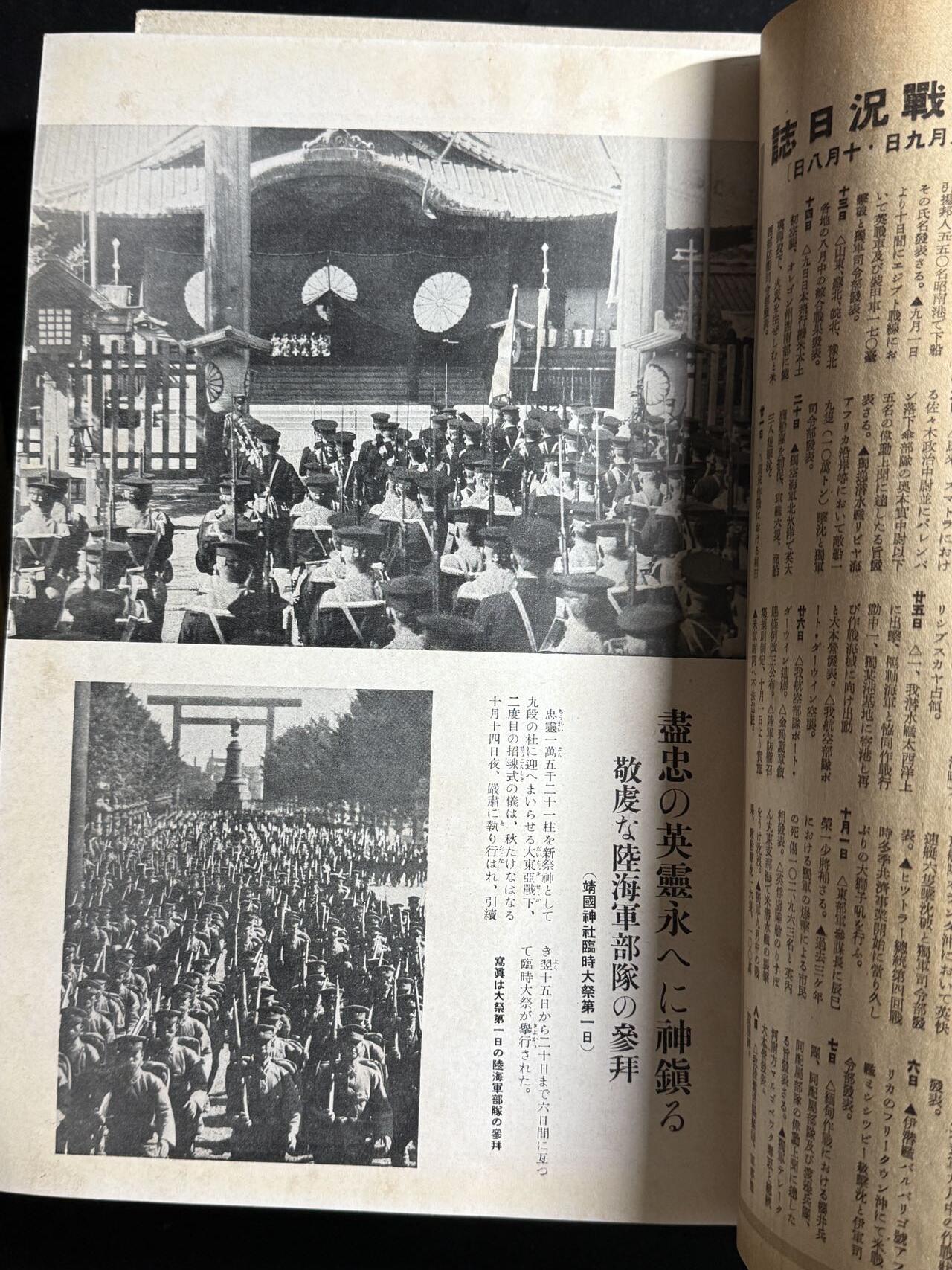 双节同庆！铭记历史！以史为鉴！戎马世界章牌大赏第106期 勿忘国殇！日本同盟画报杂志，战时发行，共计15本，内容丰富，是研究二战史不可多得的历史资料