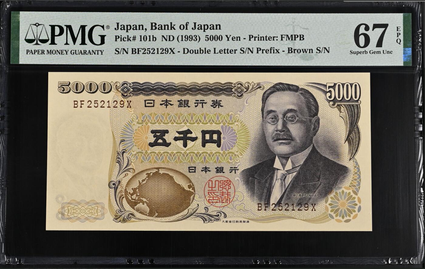 《艾美收藏》第214期-10.7周二国庆外币超白金场 日本5000日元 PMG67E 1993年 无47
