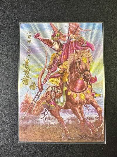 NO.12 好又多金牌大场，金戈铁马+美女如云，每周一站式配齐，方便凑单！（周6晚6点半截拍，卖家送拍0抽成！） - 【265编亲签】青笺绘 阿臻亲签 小温侯吕方 粗闪