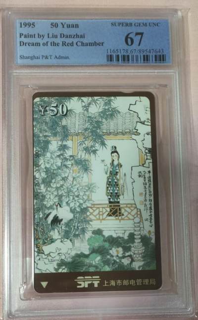 【琪哥网】评级磁卡综合场(九十九） - 【PCGS67】上海红楼散卡一枚