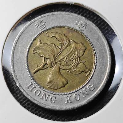 KK钱币收藏小铺 第354场 2月预留时间 周末发货 -  香港10元