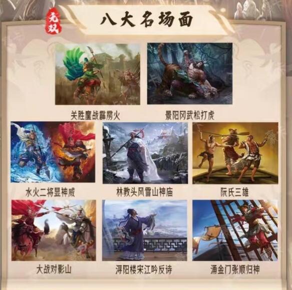 豪卡水浒卡无双八大名场面