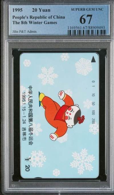 【琪哥网】评级磁卡综合场(九十九） - 【PCGS67】八冬会散卡一枚