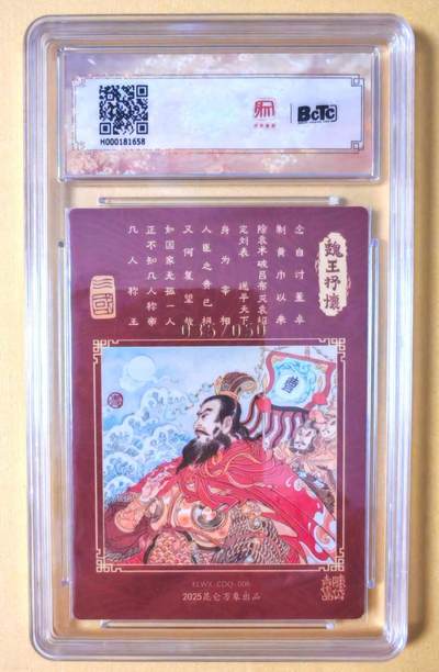 趣卡卡拍No.17期（无佣金免手续费，分享成交有奖） 【10分联名标签，限编签名评级卡】昆仑万象 三国英雄会 陈岱青 魏王抒怀 签名评级卡（035）