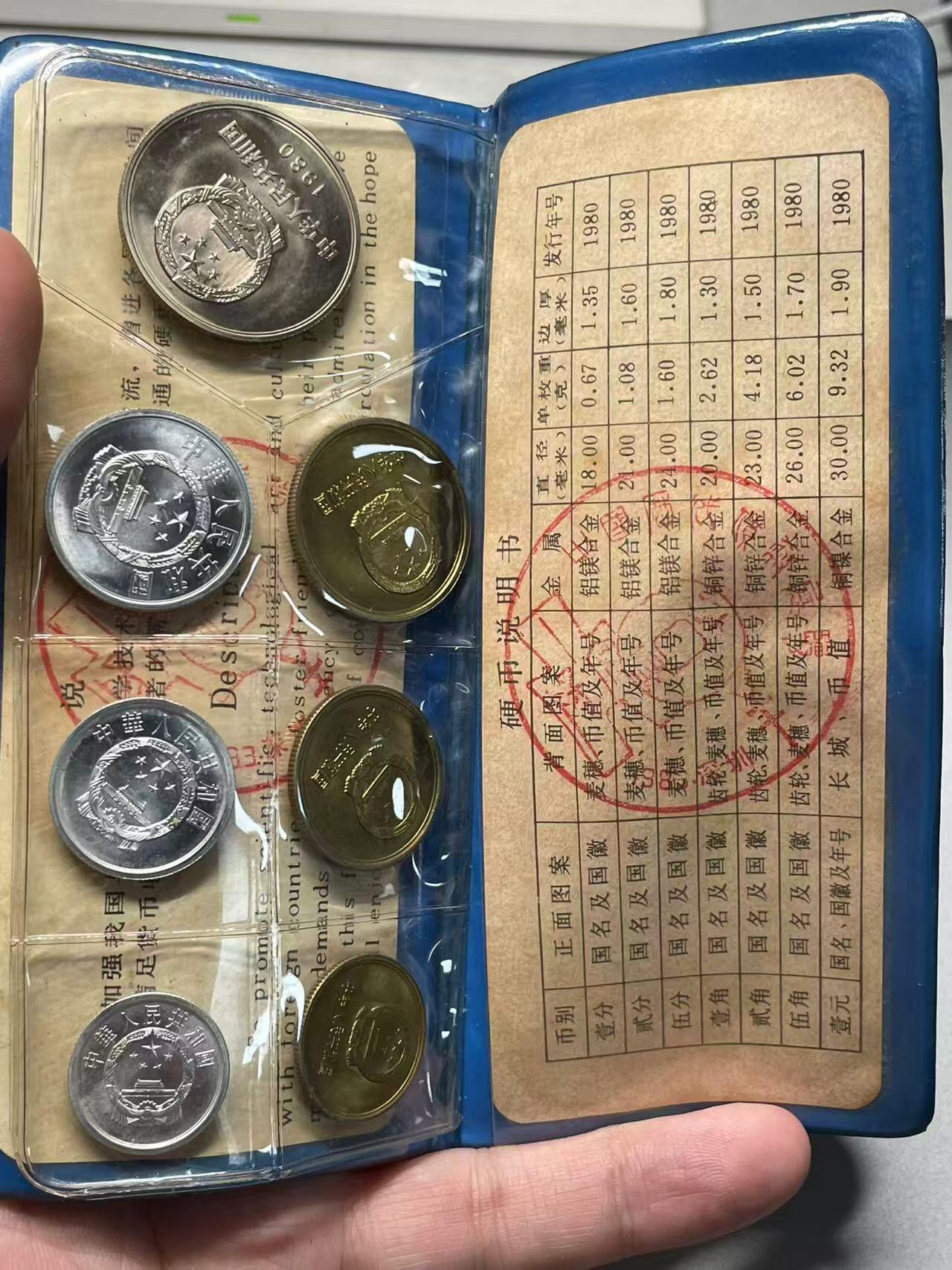 大中华拍卖第796期 1980长城硬币一套含册子
