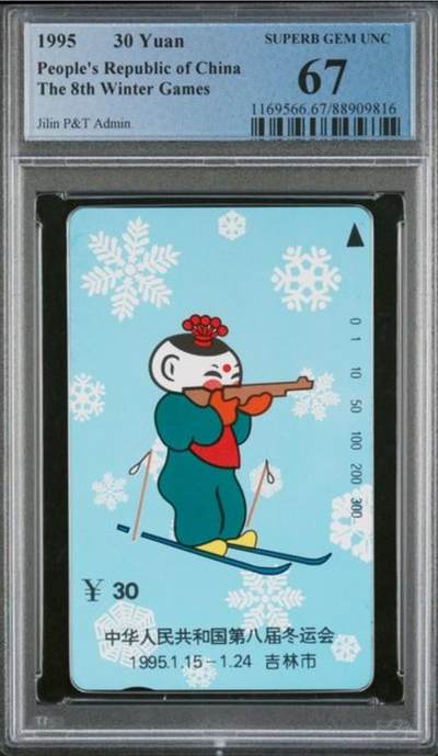【琪哥网】评级磁卡综合场(九十九） - 【PCGS67】八冬会散卡一枚