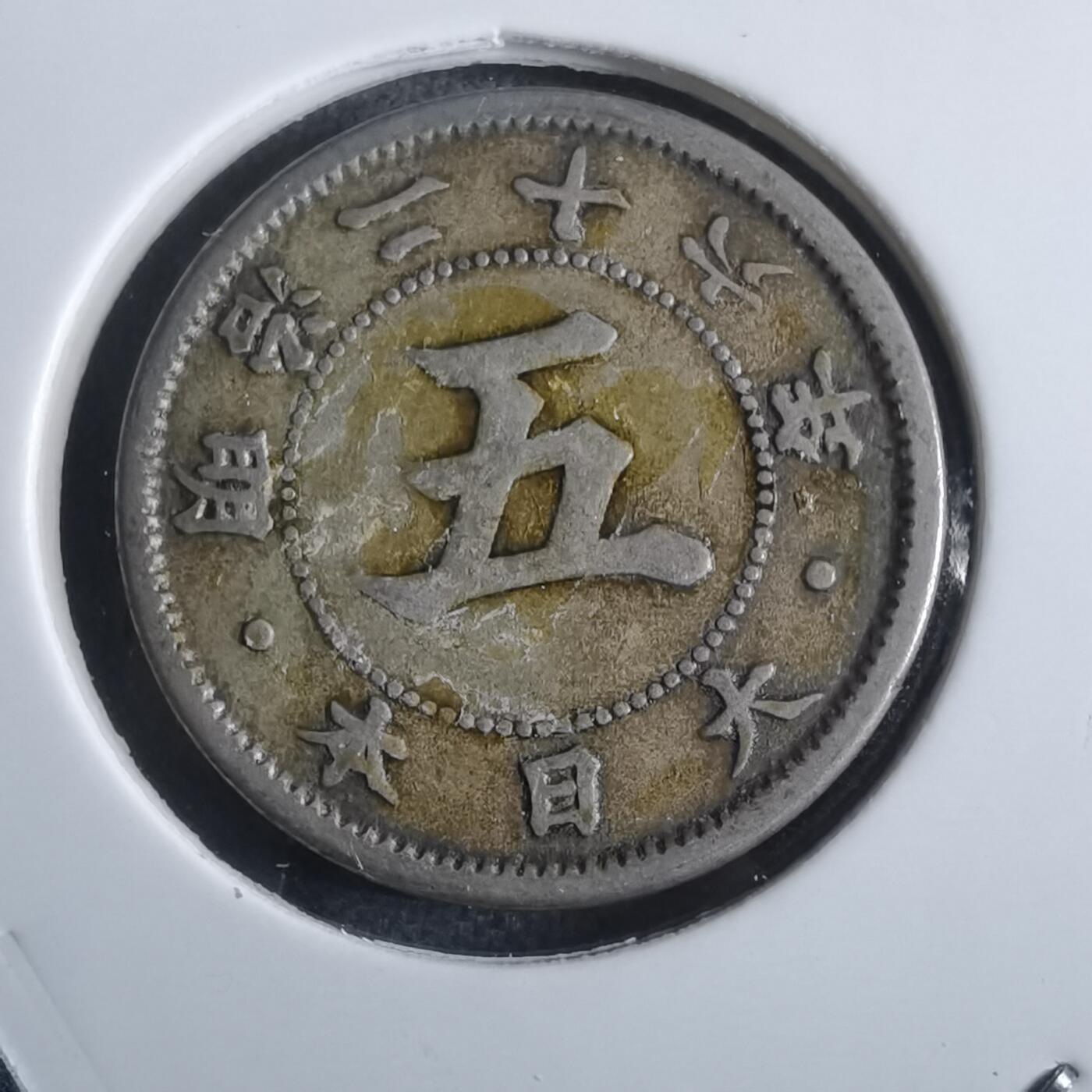沼泽如烟--第861场 明治二十六年菊五钱