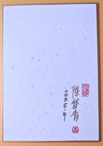 趣卡卡拍No.17期（无佣金免手续费，分享成交有奖） 【亲签钤印，（200*140mm）色纸大卡】昆仑万象-祝融亲签钤印色纸