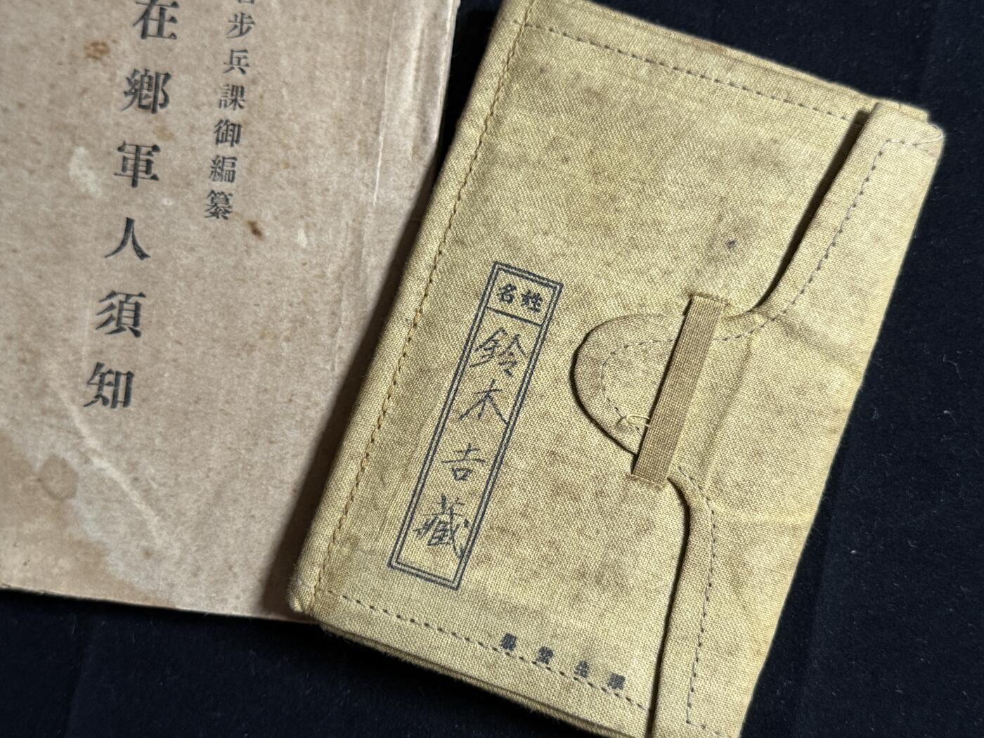 双节同庆！铭记历史！以史为鉴！戎马世界章牌大赏第106期 铭记历史！勿忘国殇！日本大正时期手碟与在乡军人须知一组