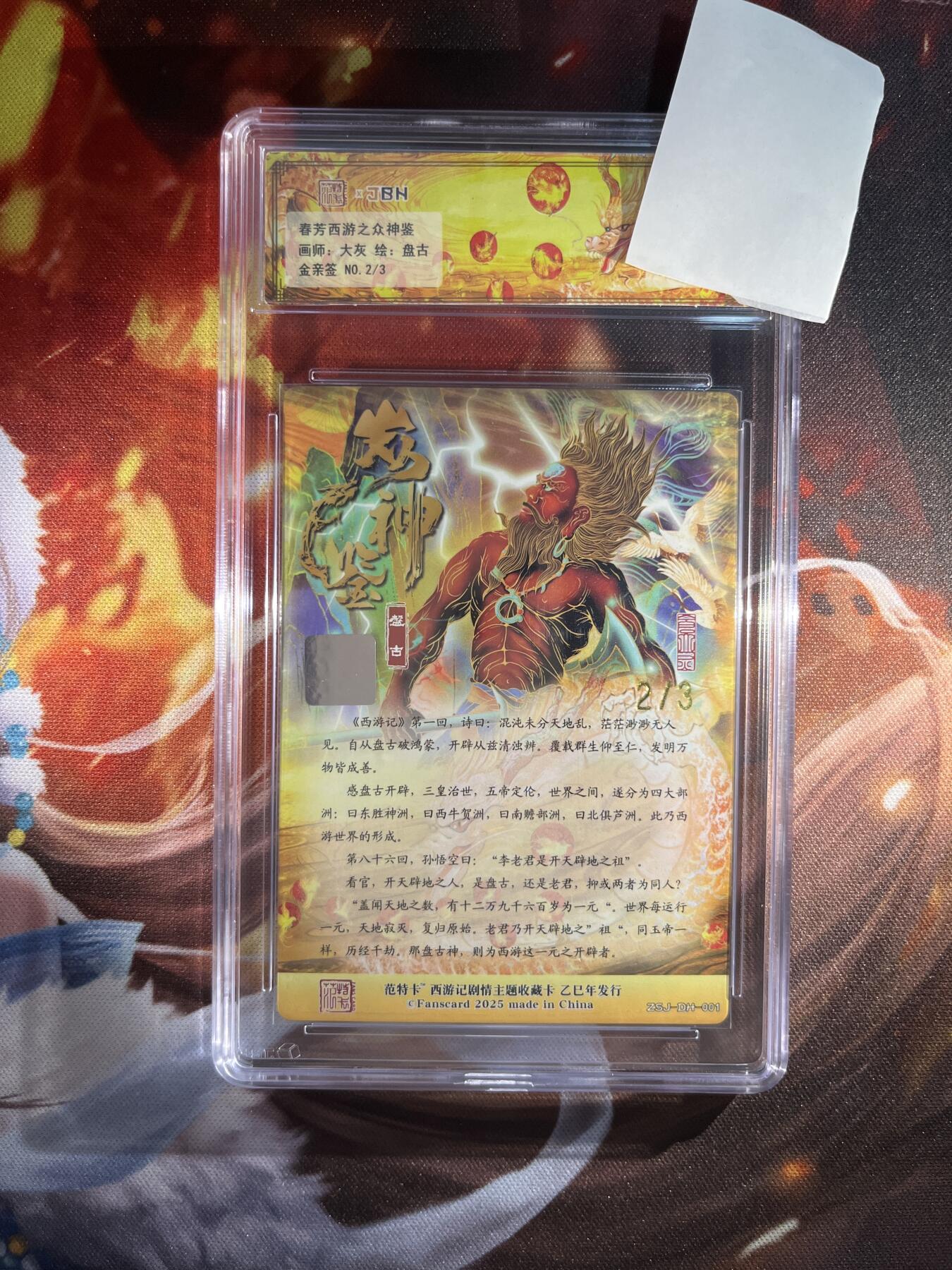 截拍（收拍品免费放盘）范特卡 燎原 卡得曼 【金亲签2/3】大灰 盘古 10星 范特卡&众神鉴