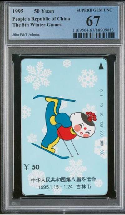 【琪哥网】评级磁卡综合场(九十九） - 【PCGS67】八冬会散卡一枚