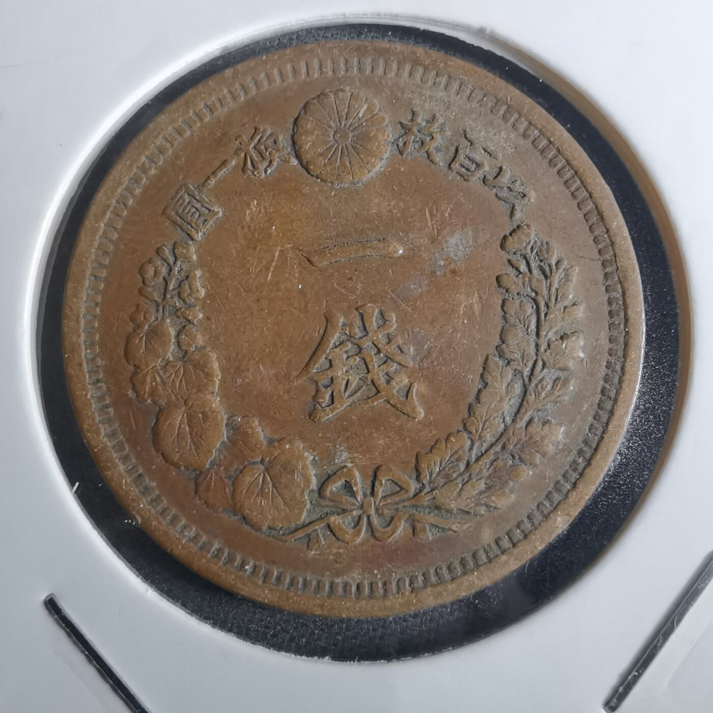沼泽如烟--第861场 明治十年龙一钱