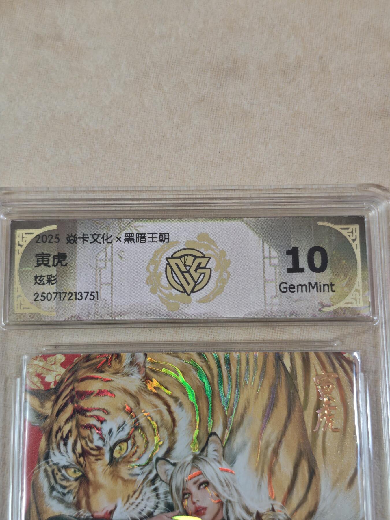 夜之极第三十二期 （10月7日周二晚9点截拍，欢迎竞拍） CCG&焱卡 黑暗王朝 寅虎 炫彩 10g