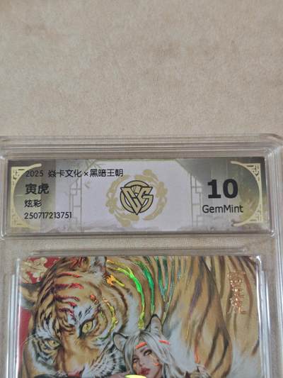夜之极第三十二期 （10月7日周二晚9点截拍，欢迎竞拍） - CCG&焱卡 黑暗王朝 寅虎 炫彩 10g