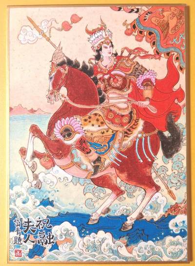 趣卡卡拍No.17期（无佣金免手续费，分享成交有奖） - 【（200*140mm）色纸大卡】昆仑万象-祝融