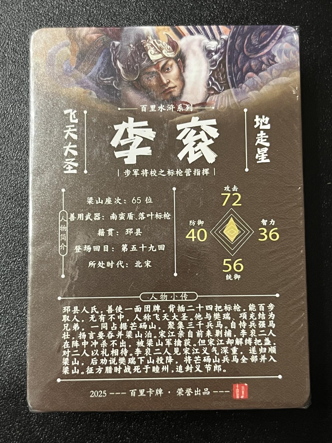 跨世纪的玩卡者们第3期（本期主打百里飞鸿水浒2，山海经，王涌喆西游）