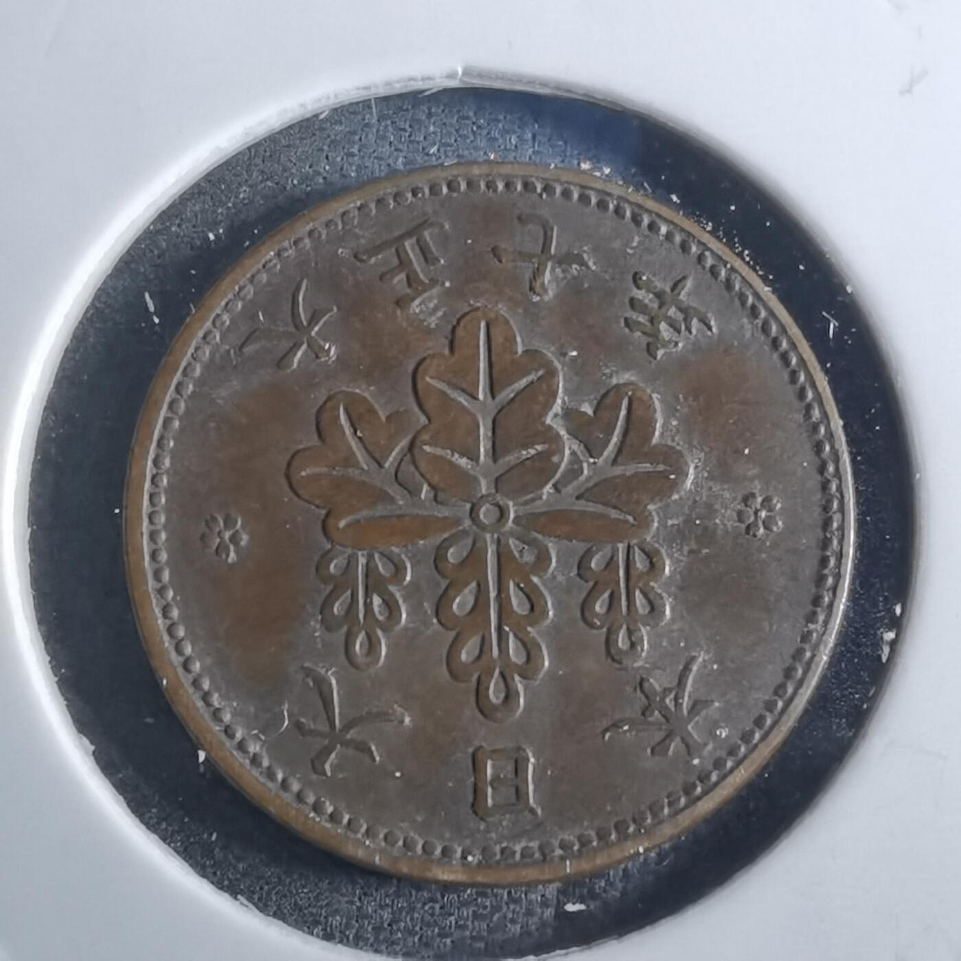 沼泽如烟--第861场 大正七年五厘