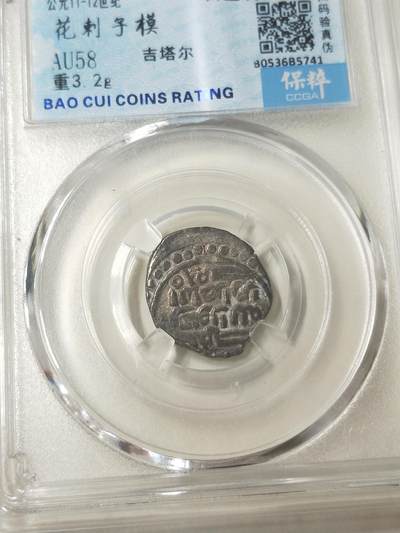 花刺子模银币丝路银币 - 花刺子模银币丝路银币