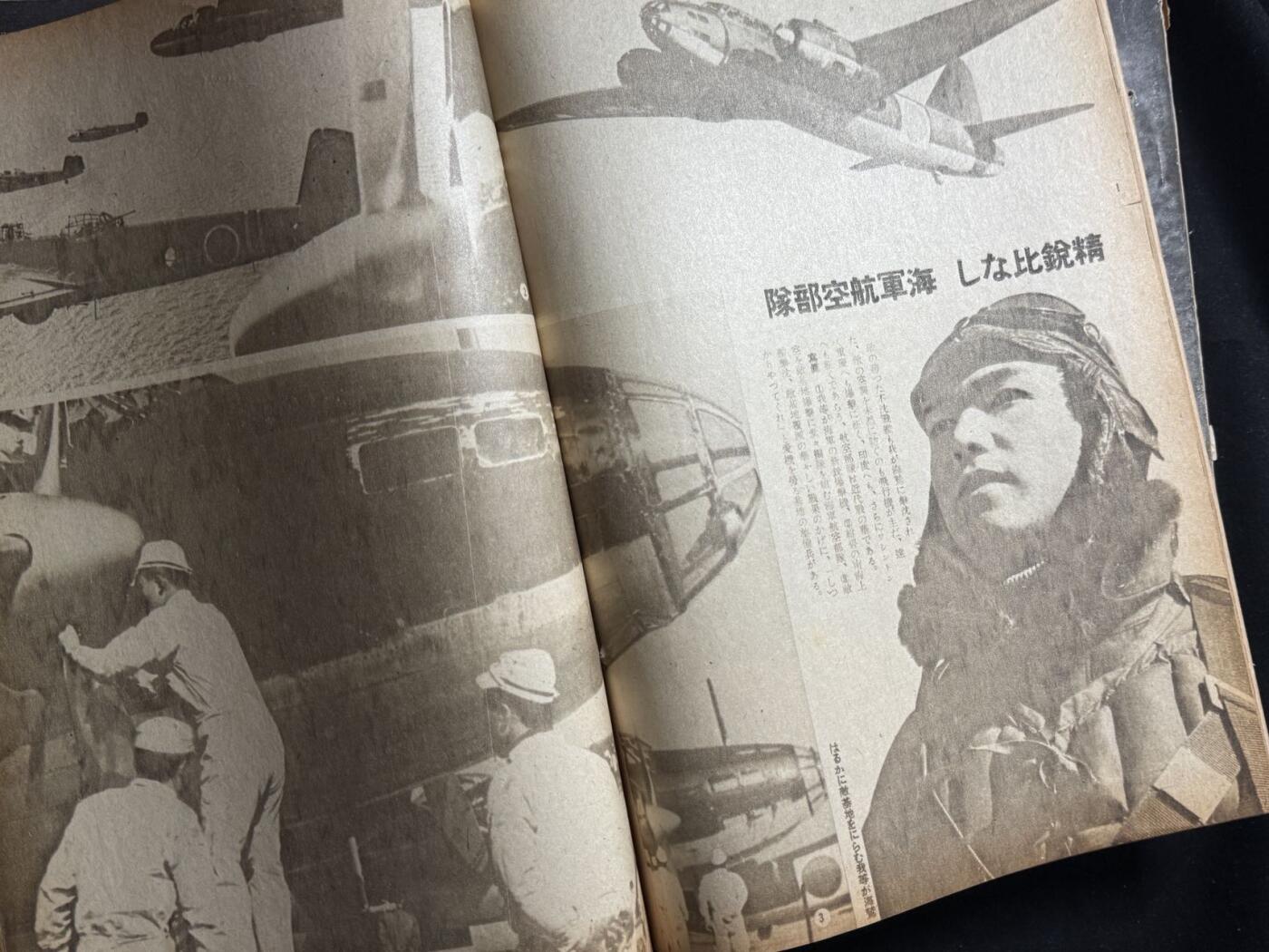双节同庆！铭记历史！以史为鉴！戎马世界章牌大赏第106期 勿忘国殇！日本同盟画报杂志，战时发行，共计15本，内容丰富，是研究二战史不可多得的历史资料