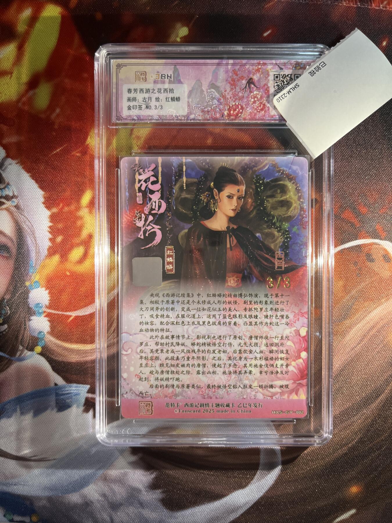 截拍（收拍品免费放盘）范特卡 燎原 卡得曼 【金印签3/3】古月 红鳞蟒 10星 范特卡&众神鉴