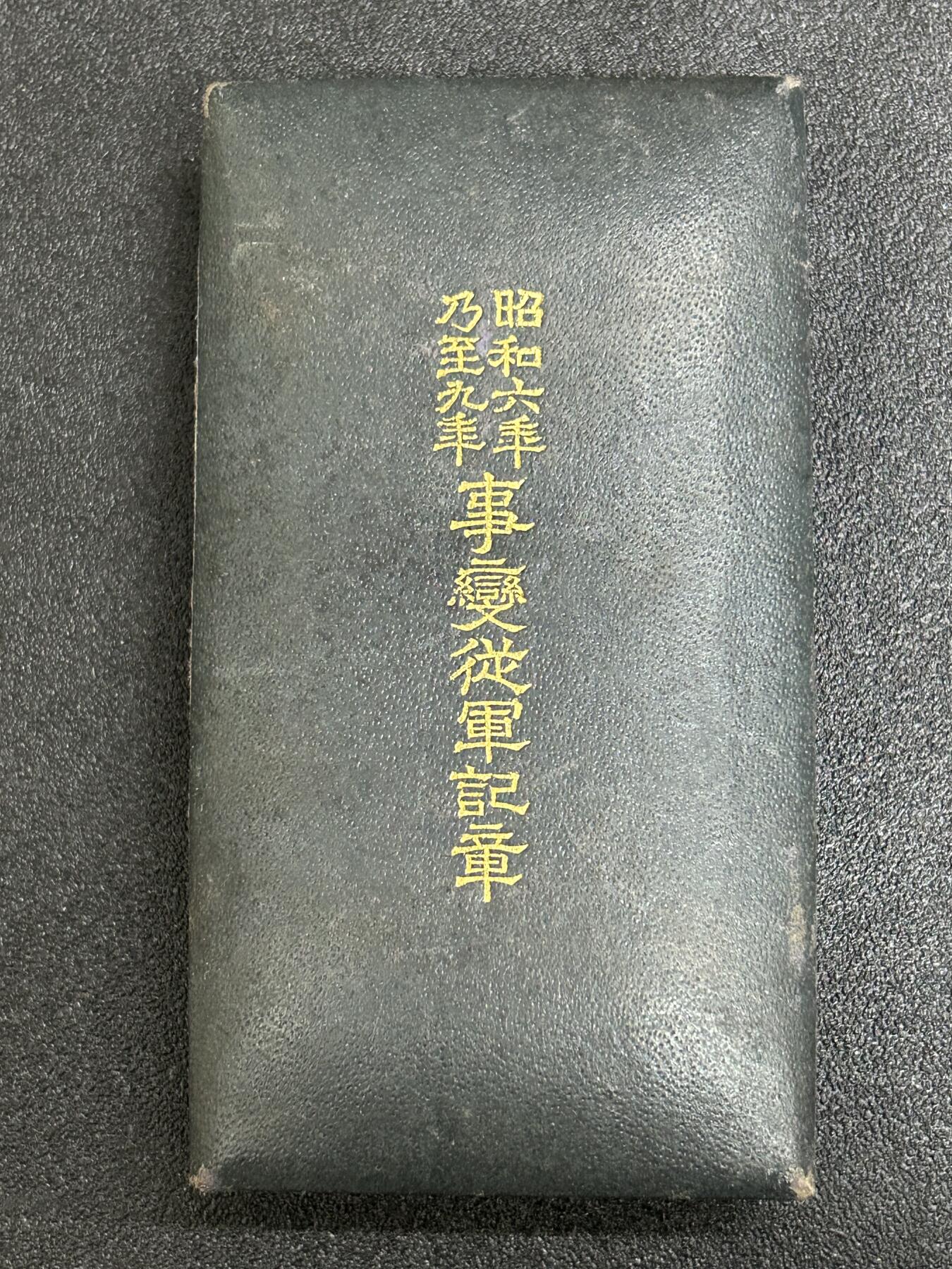 西秦中古拍卖第六十一期 不忘历史·抗战收藏 抗战时期 日本九一八事变 一二八事变奖章 带原盒