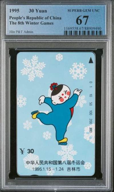 【琪哥网】评级磁卡综合场(九十九） - 【PCGS67】八冬会散卡一枚