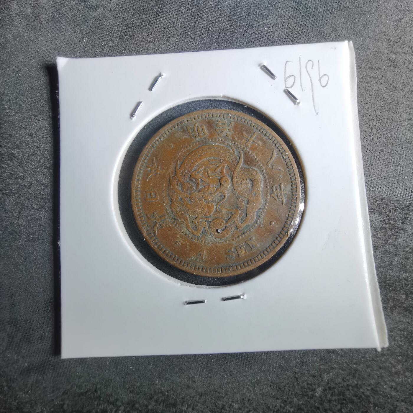 沼泽如烟--第861场 明治十八年龙一钱