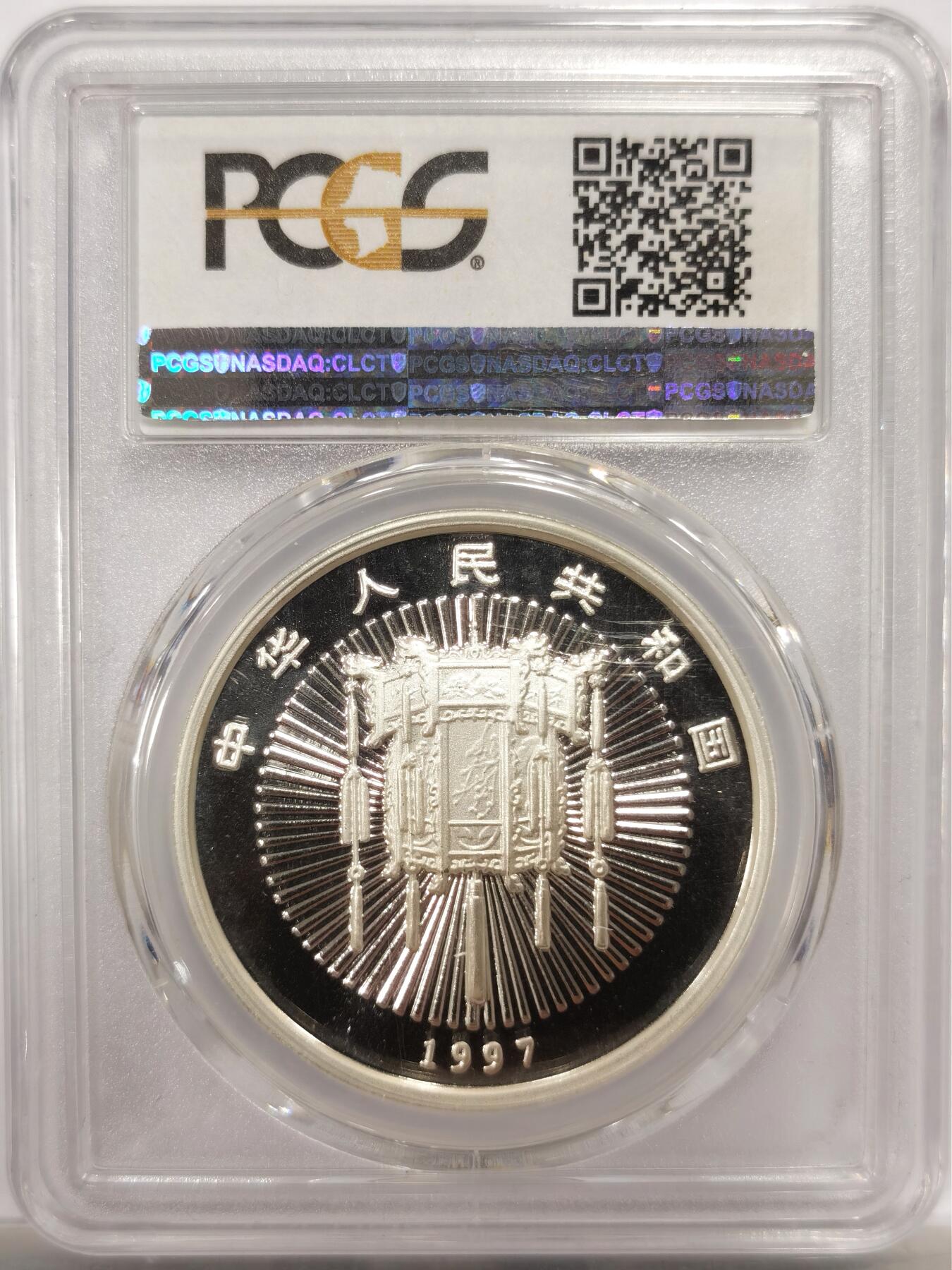 博洋堂世界钱币拍卖第142期（全场包邮） PCGS PR69DCAM 中国1997年迎春图10元精制银币