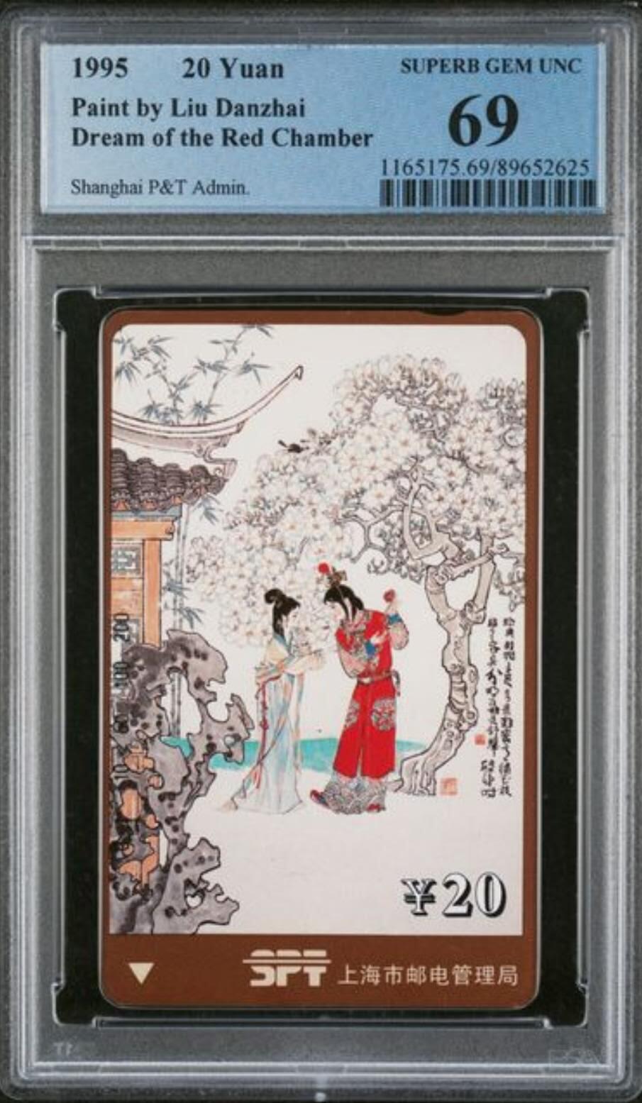 【琪哥网】评级磁卡综合场(九十九） 【PCGS69】上海红楼梦散卡，出分74枚，69分1枚，69分为目前冠军分