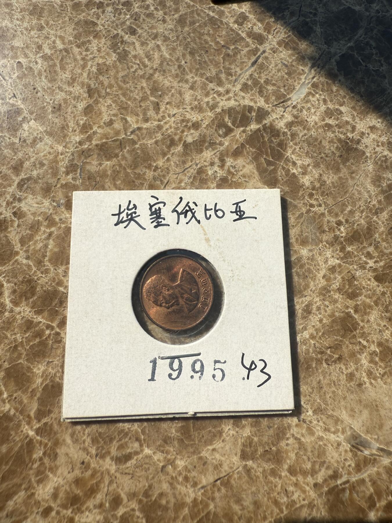 四海杂货铺第一场 埃塞俄比亚硬币