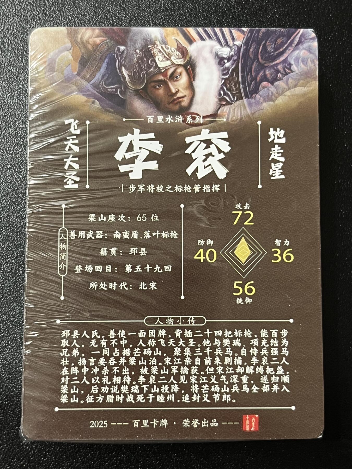 跨世纪的玩卡者们第3期（本期主打百里飞鸿水浒2，山海经，王涌喆西游）