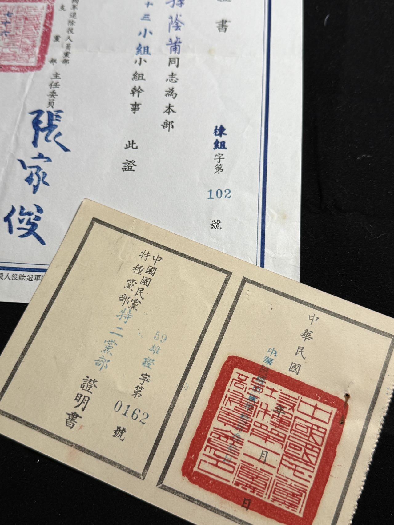 双节同庆！铭记历史！以史为鉴！戎马世界章牌大赏第106期 民国孙荫莆少将证书一组，其参与过长沙会战、怒江反攻、湘西会战等战役