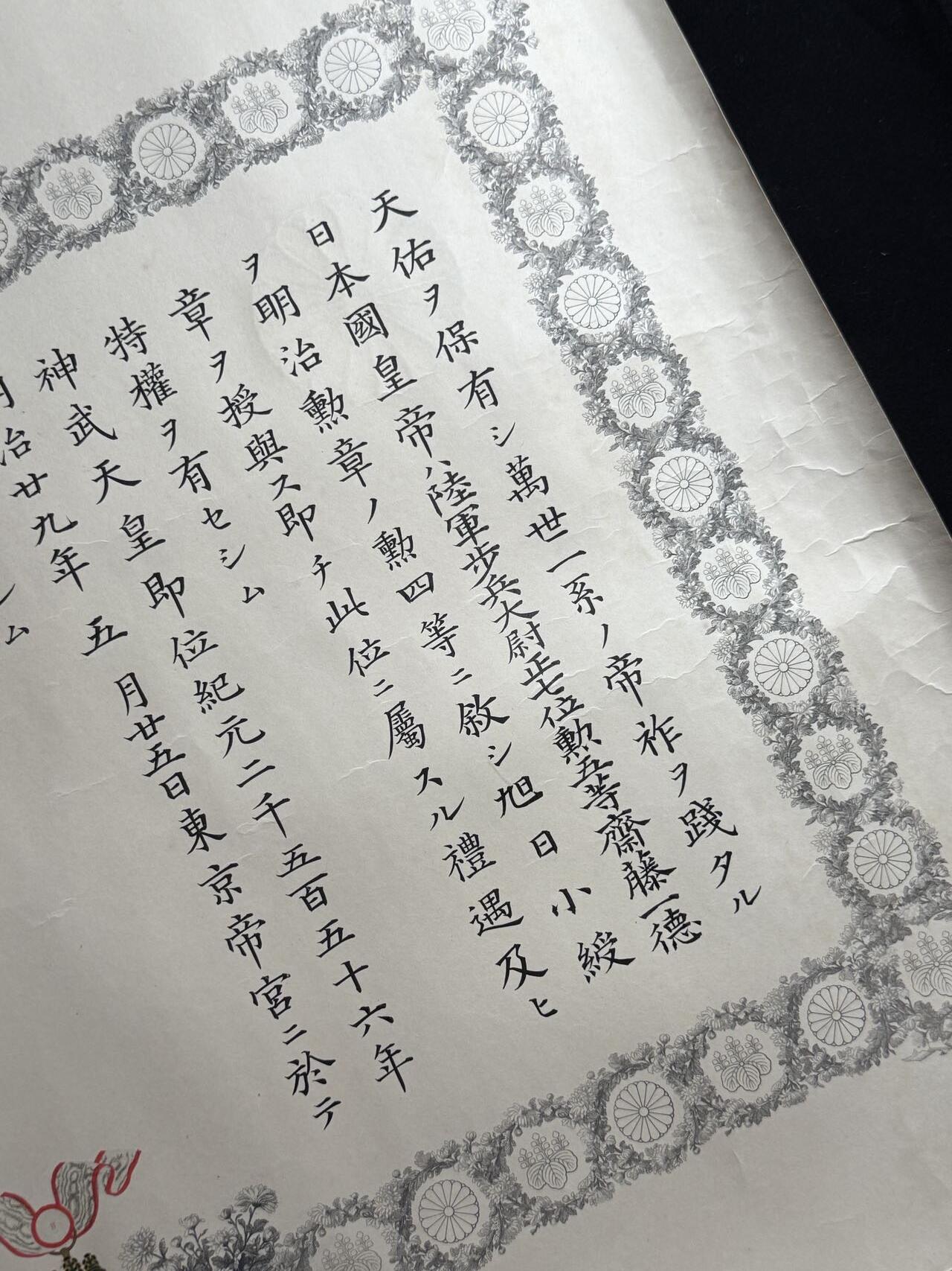 双节同庆！铭记历史！以史为鉴！戎马世界章牌大赏第106期 甲午四等旭日勋记 明治二十九年甲午叙勋，编号两万九千三百十一 授予者写过军事书，编纂«军事学初步»，明治三十四年出版