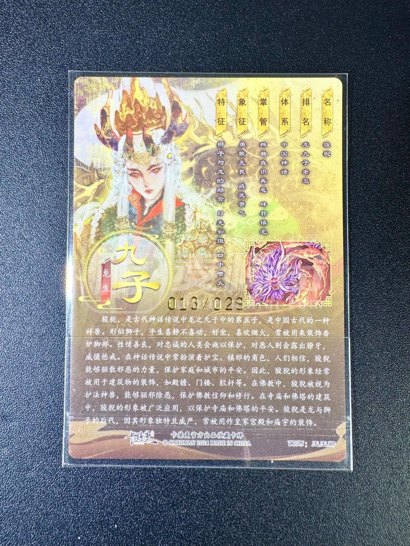 NO.12 好又多金牌大场，金戈铁马+美女如云，每周一站式配齐，方便凑单！（周6晚6点半截拍，卖家送拍0抽成！） 【13/29编亲签】卡德曼 玉玉卿亲签 龙生九子狻猊 粗闪