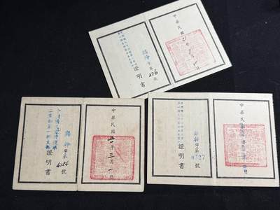 双节同庆！铭记历史！以史为鉴！戎马世界章牌大赏第106期 - 民国孙荫莆少将证书一组，其参与过长沙会战、怒江反攻、湘西会战等战役