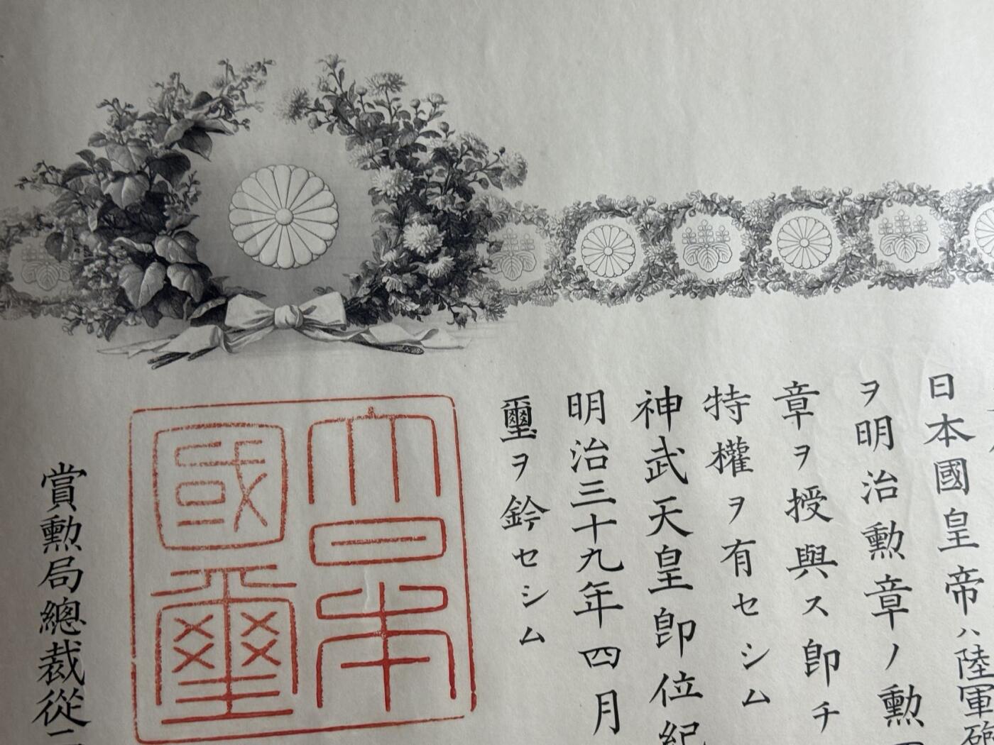 双节同庆！铭记历史！以史为鉴！戎马世界章牌大赏第106期 勋四等旭日章勋记，日俄殊勋乙