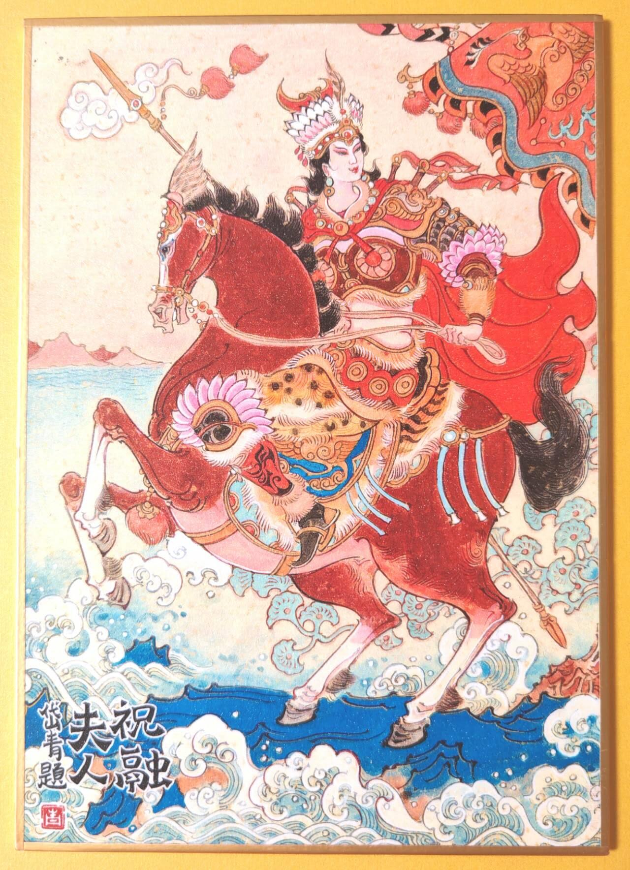 趣卡卡拍No.17期（无佣金免手续费，分享成交有奖） 【亲签钤印，（200*140mm）色纸大卡】昆仑万象-祝融亲签钤印色纸